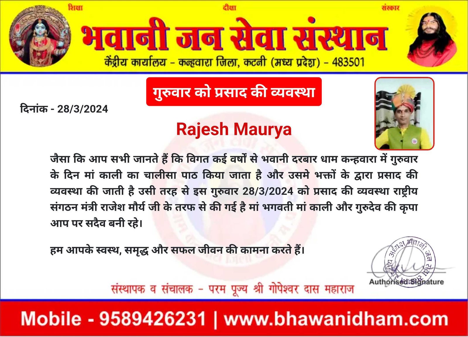 चालीसा पाठ में प्रसाद की व्यवस्था राजेश मौर्य जी